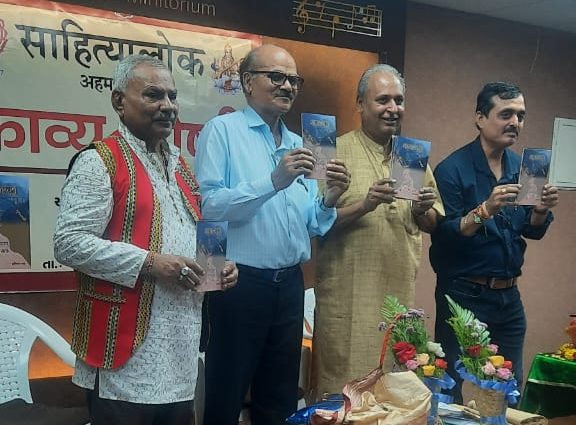 ‘साहित्यालोक’ के तत्वावधान में हरिवदन भट्ट सृजित ‘समन्वय‘ अनुवाद-संग्रह का लोकार्पण एवं भव्य काव्य -गोष्ठी सम्पन्न