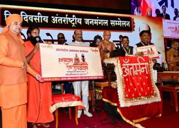 भारत मंडपम में दो दिवसीय “इंटरनेशनल जनमंगल सम्मेलन”