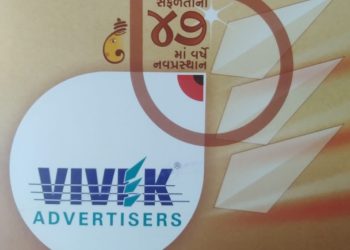 ‘विवेक एडवरटाइजर्स’ के नवीन कार्यालय का उद्घाटन आज